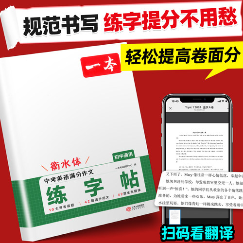 初中生必背古诗文练字帖