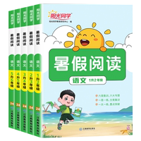 阳光同学暑假衔接作业语文阅读口算训练