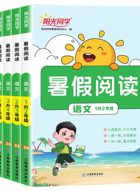 2026新版阳光同学暑假阅读一二三四五六年级上册人教版小学衔接作业语文课外理解口算题卡练字帖资料同步天天专项训练复预习一本通