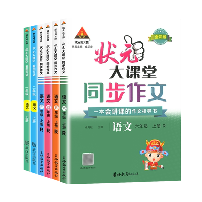 状元大课堂同步作文人教版