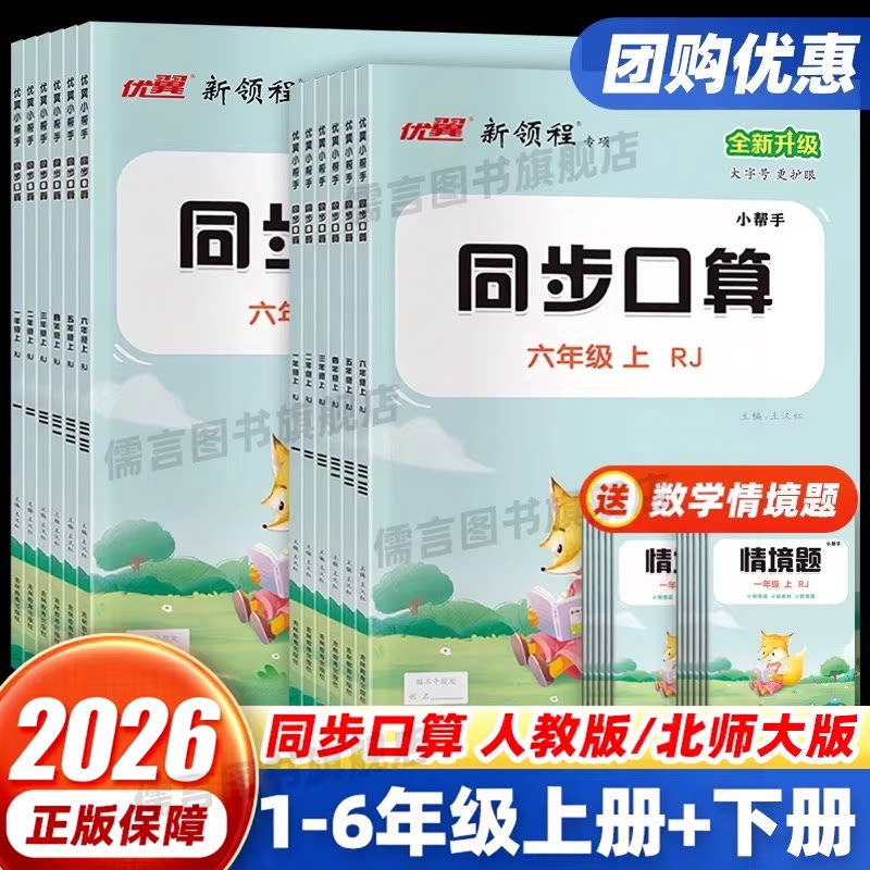 新版新领程优翼小帮手数学同步口算一二年级三四年级五六年级下册上人教版北师大小学生1456年级速算心算脱式竖式计算应用题练习