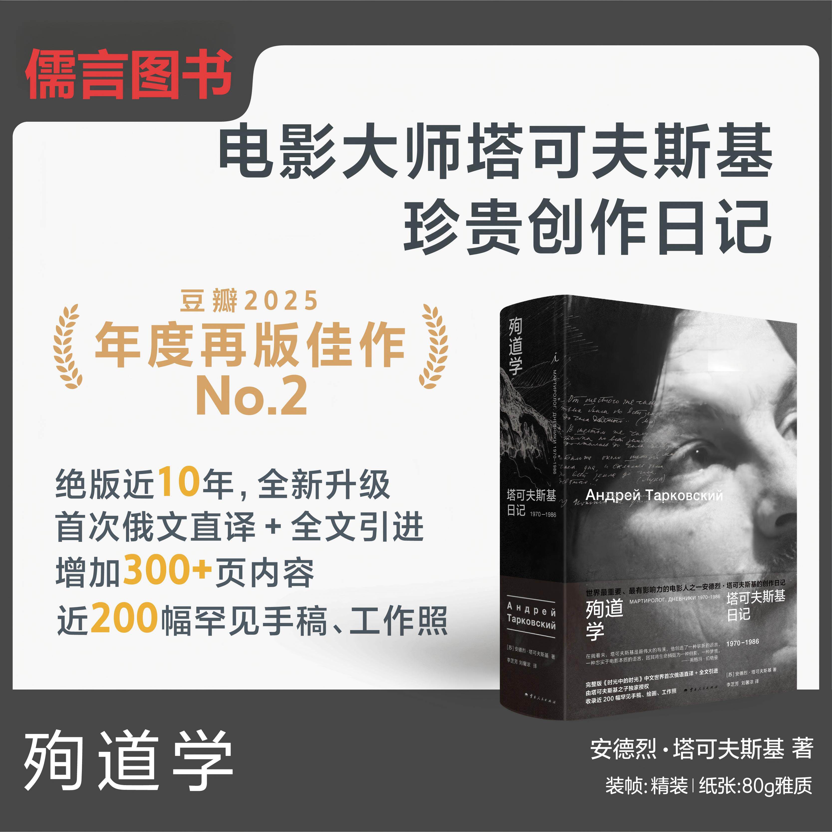 【40周年纪念版】殉道学：塔可夫斯基日记 1970-1986 燃尽毕生光阴 献给所有影迷的珍贵馈赠 豆瓣2025年度读书榜单再版佳作正版