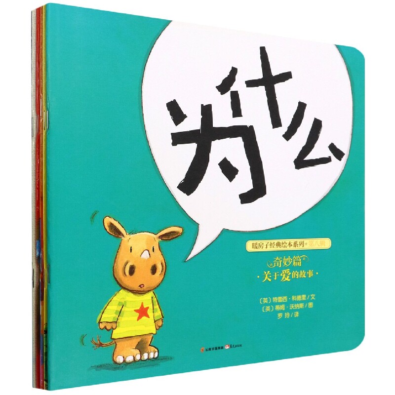 BK暖房子经典绘本系列·第八辑·奇妙篇(套装共6册)