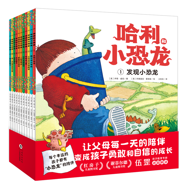 BK哈利和小恐龙：全11册（平）