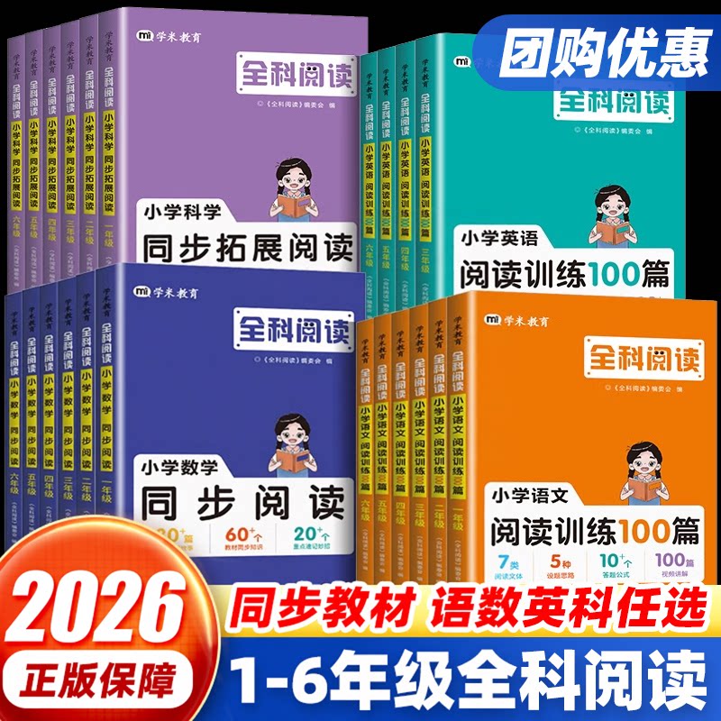 新版全科阅读科学数学英语 一二三四五年级六年级上下册小学语文阅读训练100篇同步拓展阅读专项训练阅读理解完形填空拓展阅读