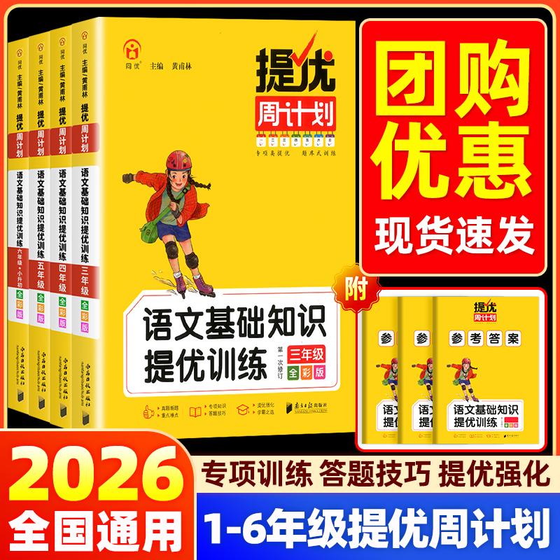 提优周计划语文基础知识强化训练