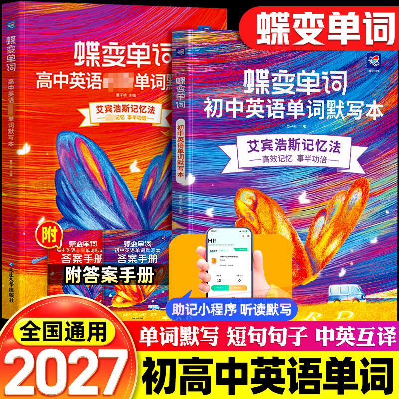 2027初中高中英语单词默写本高中英语必背2100单词书中考高考高频词汇总表初一初二初三速背诵高一二三必备记背神器3500个蝶变学园