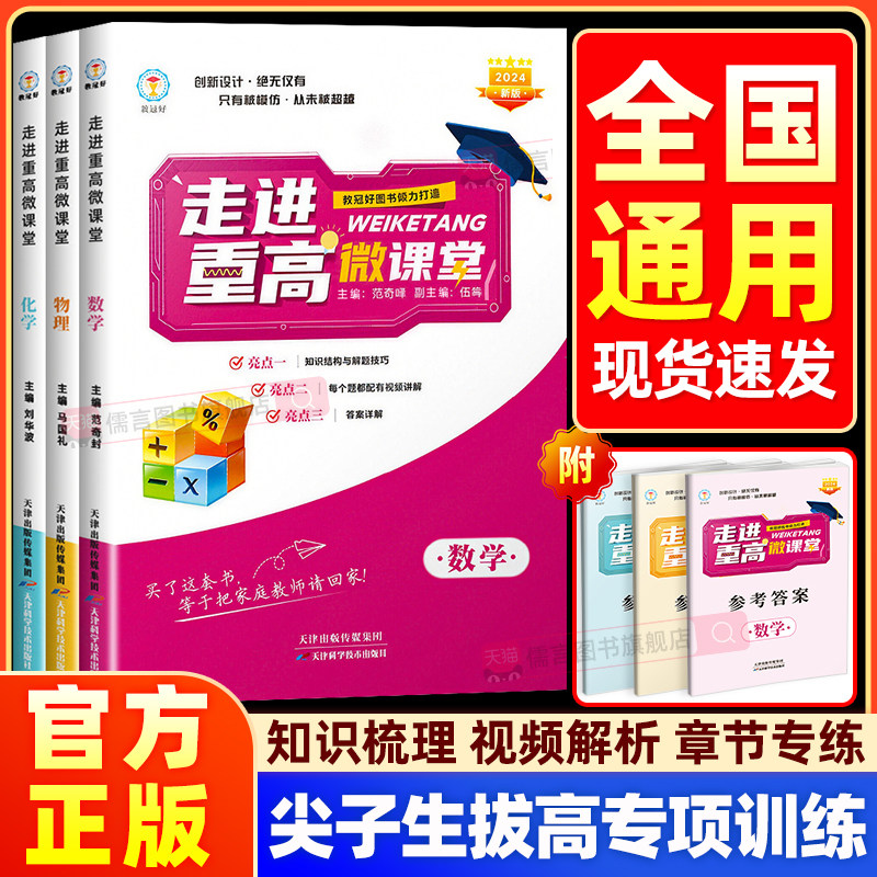 【书店同款】教冠好走进重高微课堂数学化学物理中考初中九年级拔高优选培优教辅资料书尖子生专项训练习册讲义练习题集全国通用版