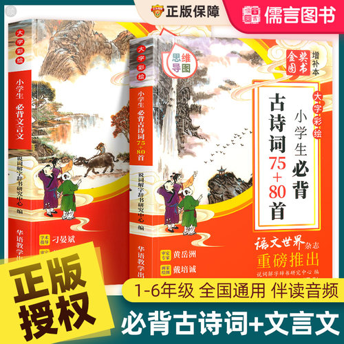 小学生必背古诗词75十80首人教版文言文阅读专项训练大全思维导图一年级与二年级到三四五六小升初初中华备语文背诵练字帖大字正版