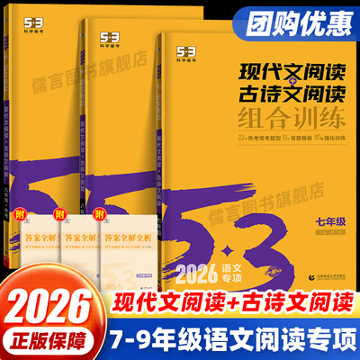 5.3语文现代文阅读+古诗文阅读
