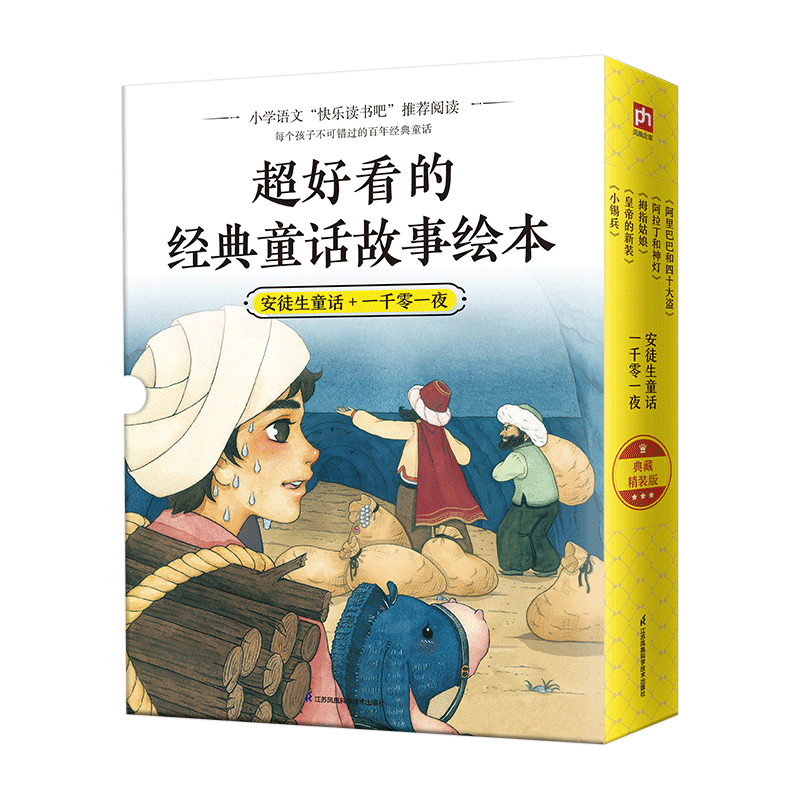 BK超好看的西方经典童话绘本（全5册）安徒生童话一千零一夜