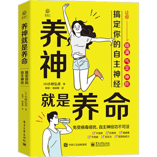 BK养神就是养命：搞定你的自主神经