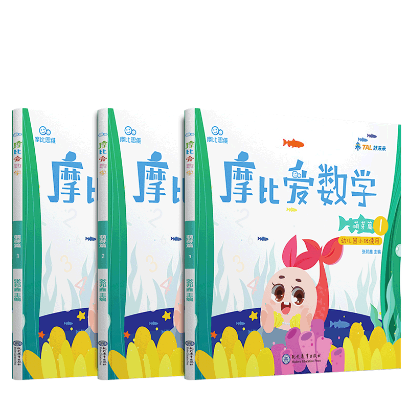 学而思摩比爱数学萌芽篇