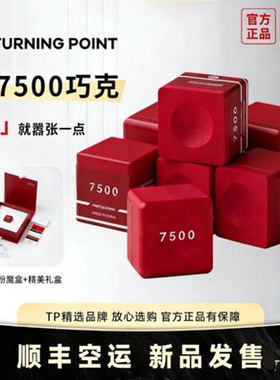 TP7500红色巧克粉职业台球专用巧克粉职业版可磁吸正品中式黑八