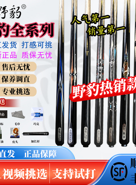 官方正品野豹台球杆g1g5魔法1准神一野豹准神2手工小头杆一体通杆