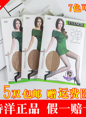 诗洋连裤袜20D超薄娟感觉防勾丝长筒隐形黑色夏季丝袜女薄款8602