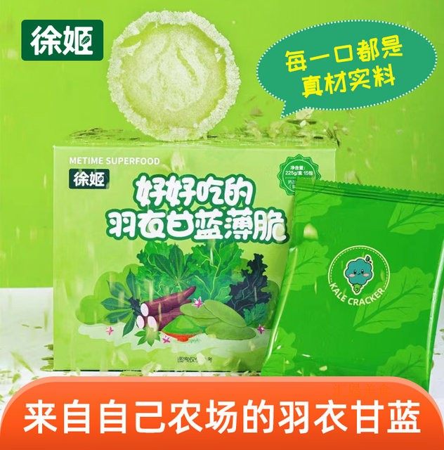 徐姬好好吃的羽衣甘蓝薄脆饼干0蔗糖风吹薄饼健康休闲零食小吃