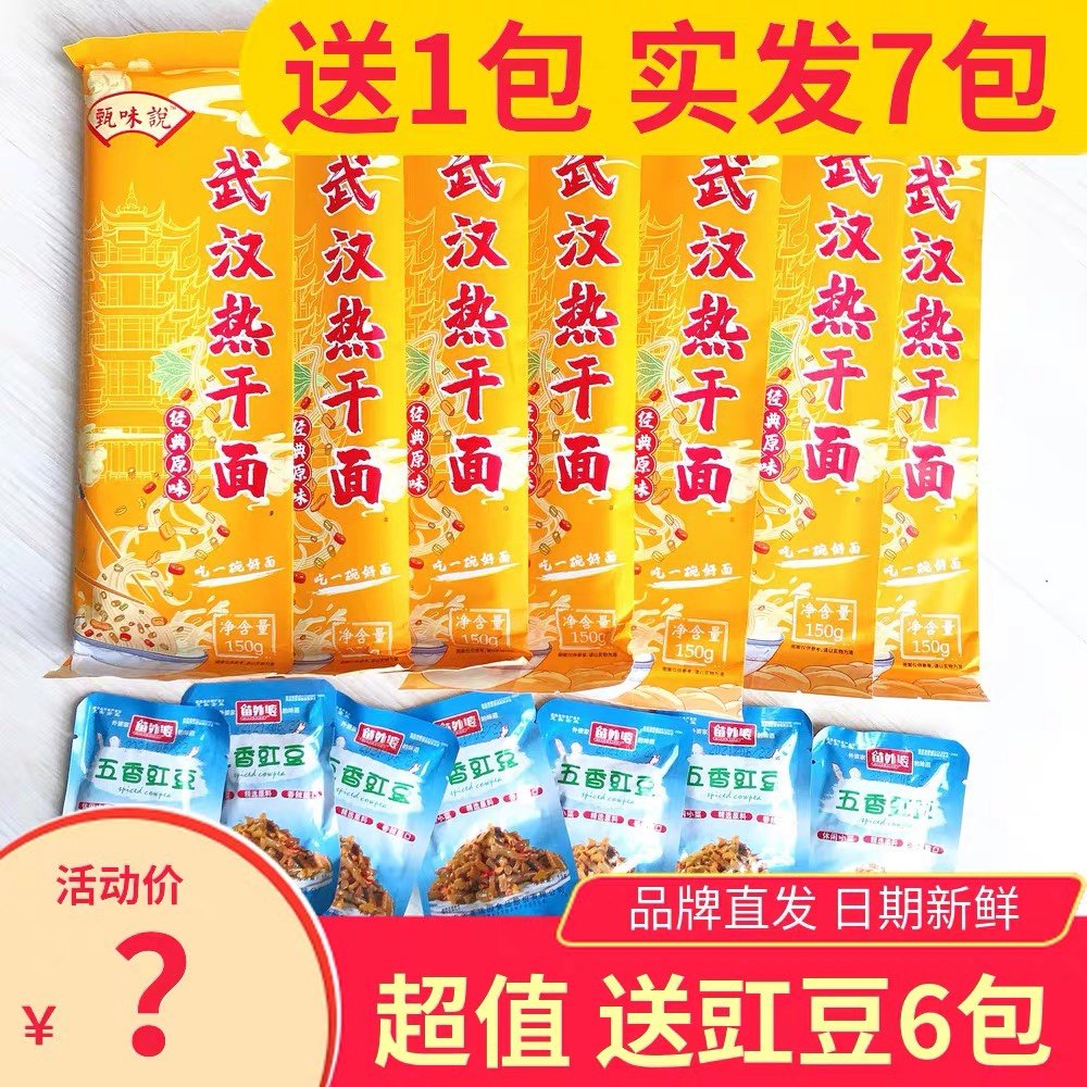 8袋装 甄味说热干面碱水面正宗湖北武汉风味挂面条方便速食带料包,粮油调味/速食/干货/烘焙,冲泡方便面/拉面/面皮,淘宝优惠券,粉丝福利购,淘宝优惠卷