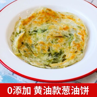 蜜食家秋畋黄油葱油饼千层饼早餐