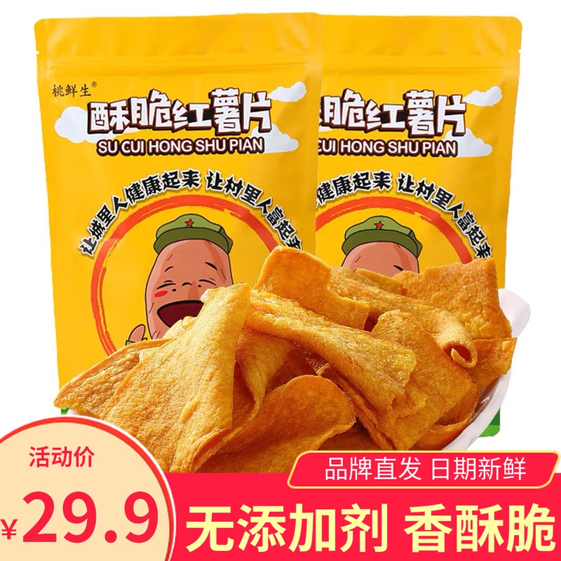 桃鲜生酥脆红薯片烤地瓜干