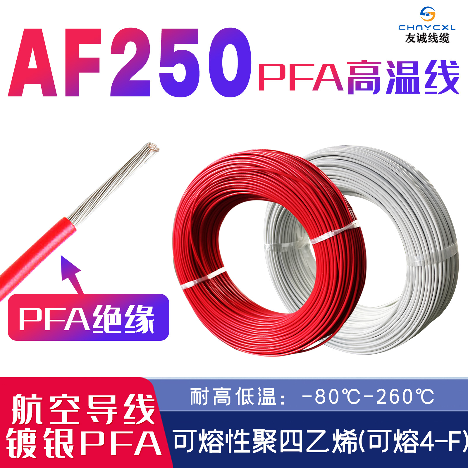 特氟龙高温线AF250镀银PFA0.2/0.35/0.5/1平方耐高温250℃导线
