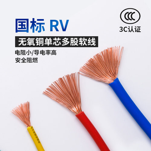 国标RV软线单芯多股控制信号线
