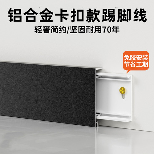 工程铝合金踢脚线地脚线