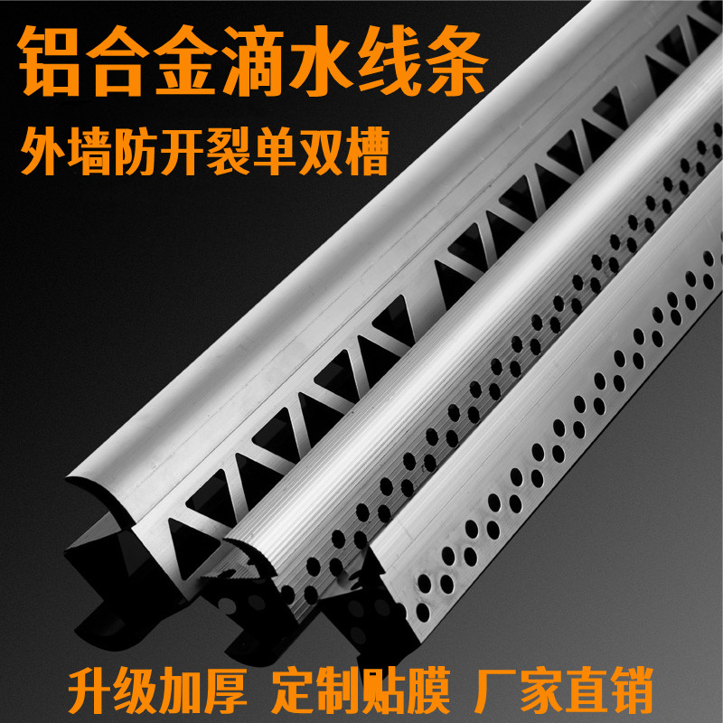 铝合金滴水线条鹰嘴檐口外墙凹槽单双线条水包沙拱包石仿石漆型材