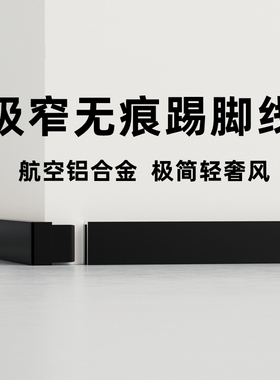 踢脚线铝合金2cm3公分极窄无痕瓷黑色金属1.5厘米地脚线极简隐形
