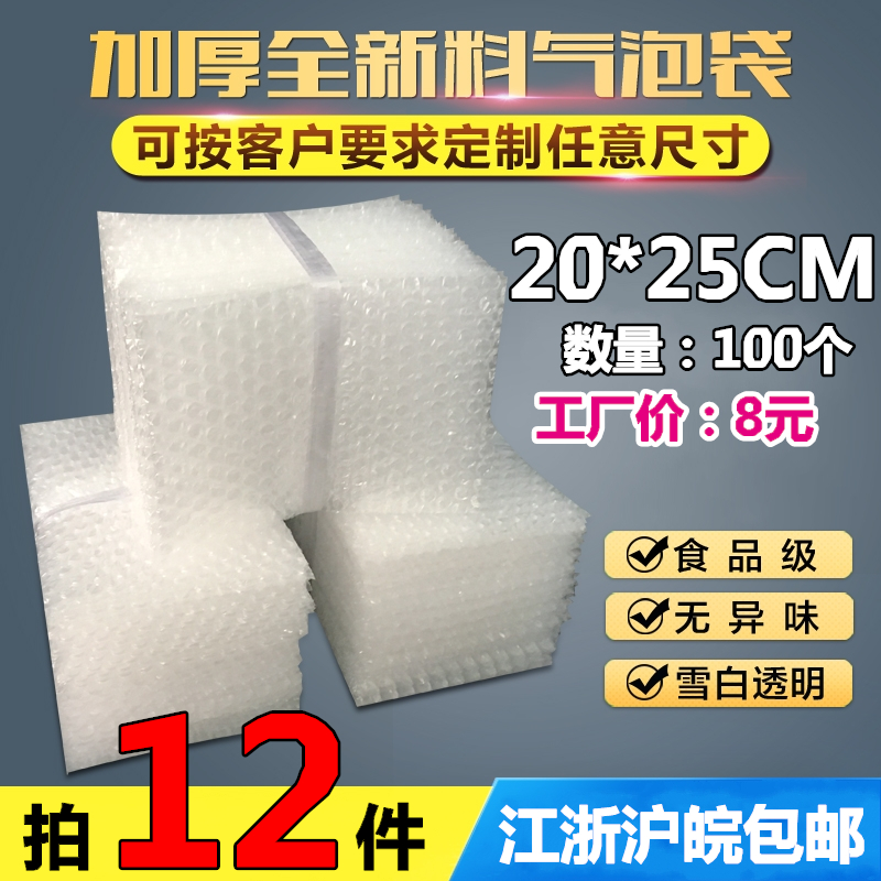 20*25cm100个加厚防震大气泡袋批发定做打包装膜小泡沫袋泡泡袋子 包装 气泡袋 原图主图