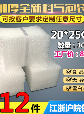 20*25cm100个加厚防震大气泡袋批发定做打包装膜小泡沫袋泡泡袋子