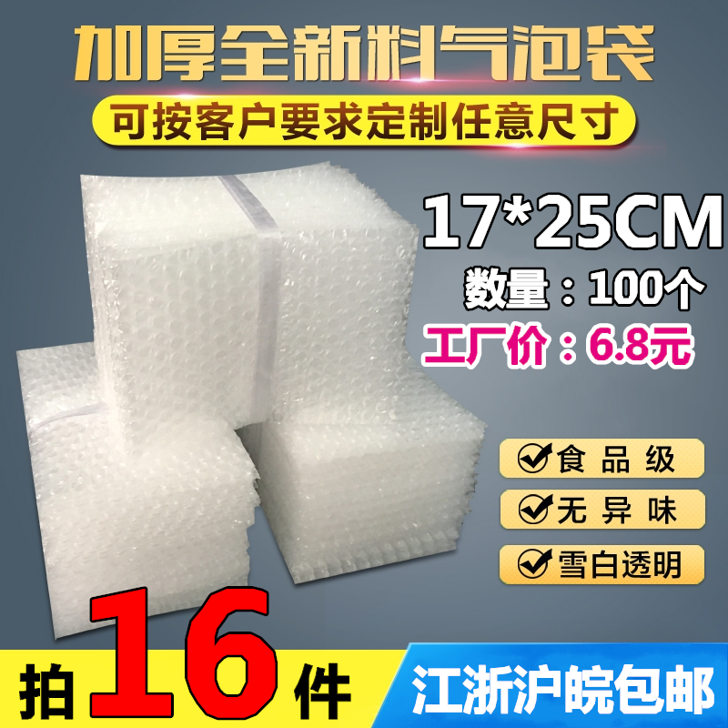 17*25cm100个加厚防震大气泡袋批发定做打包装膜小泡沫袋泡泡袋子