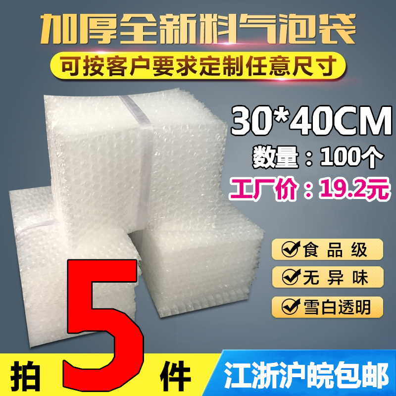 30*40cm100个加厚防震大气泡袋批发定做打包装膜小泡沫袋泡泡袋子