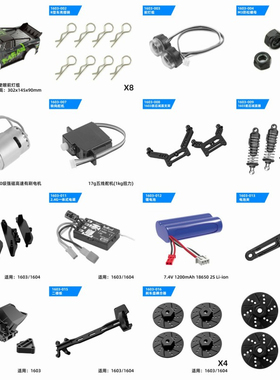 松果模型SG1603SG1604原厂配件RC漂移车车壳天使眼车灯舵机UD1601