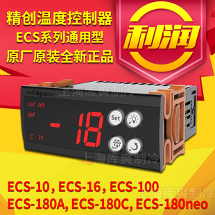 精创ECS-16/10YJ/180neo温控器冰箱药品厨房便利展示冰柜温度开关