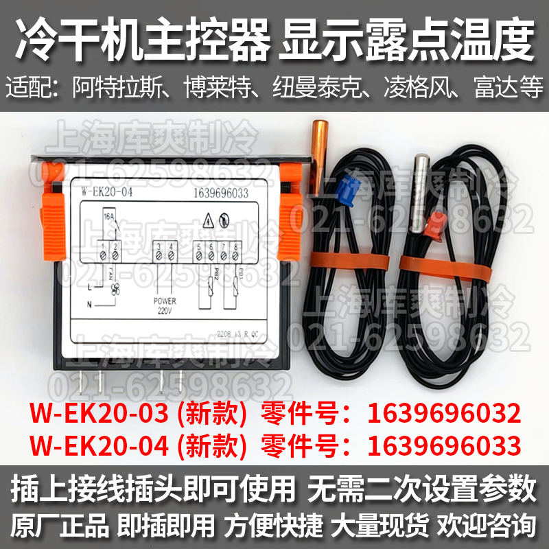 凌格风冷干机温控制器20-2显示屏面板1639696033-封面