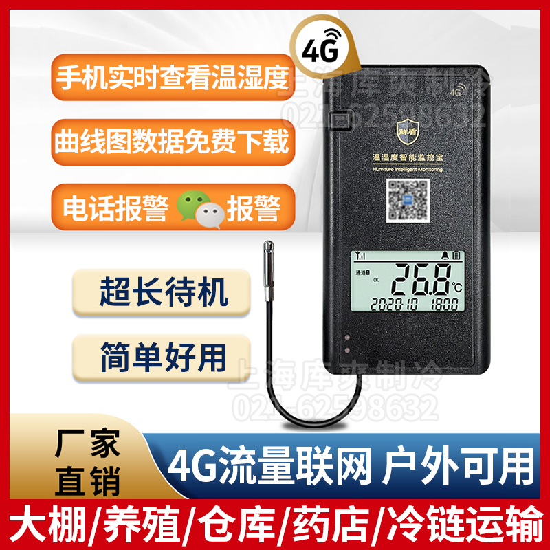 冷链运输大棚手机远程实时查看4G高精度温湿度计温度记录仪可打印