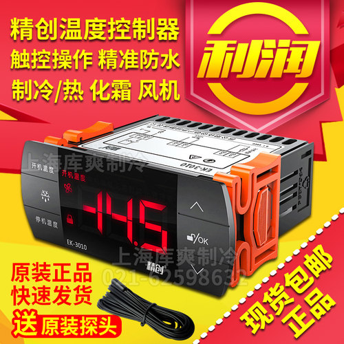智能数显温控器精创原装正品