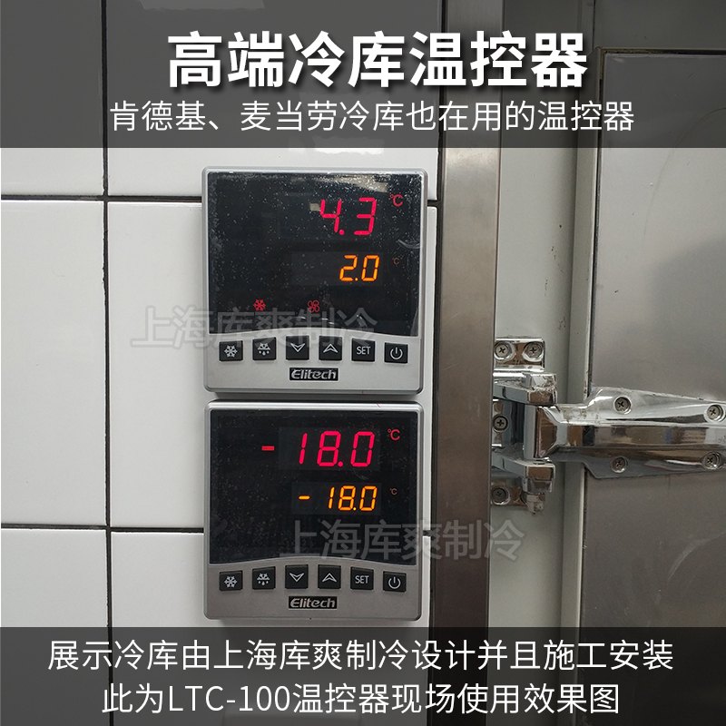 精创LTC-100分体式温控器开关可调温度数显智能冷库控制器带探头