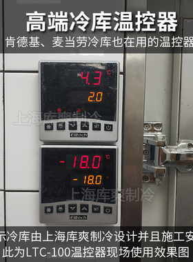精创LTC-100分体式温控器开关可调温度数显智能冷库控制器带探头