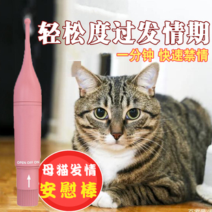 猫咪发情玩具电动猫猫自嗨神器按摩器母猫安慰棒发情期喵逗猫喵喵