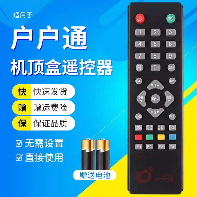 包邮卓异户户通机顶盒遥控器卓异ZY-5518A-CA01G/E F H中九遥控器