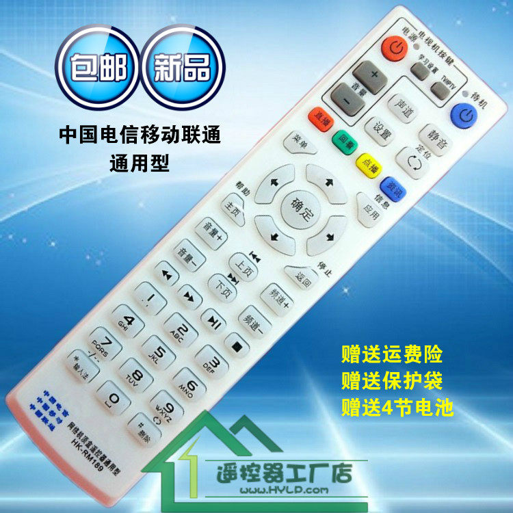 全网通通用型遥控器 中国移动联通电信华为烽火等网络机顶盒万能