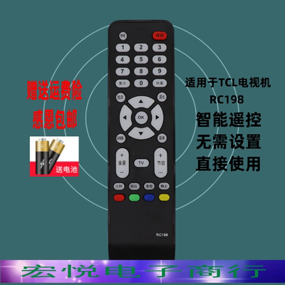 适用于TCL液晶电视机遥控器 RC198 L32M9B L32F19 L37E9BD L26E19