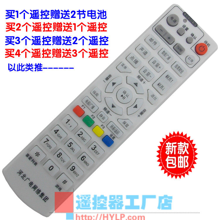 原装 河北广电网络集团高清有线数字电视接收机顶盒遥控器 包邮