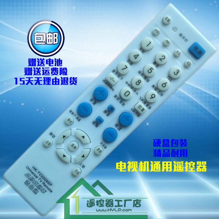 适用老式长虹tcl康佳创维海信海尔厦华松下液晶电视机万能遥控器