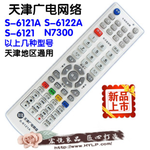 同洲N7300有线数字电视机顶盒遥控器 6122A 天津广电网络S 6121A