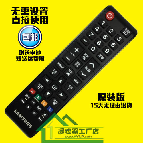 三星液晶电视机遥控器 LA37R81BA LA40R81BA LA32R81BA 原装版