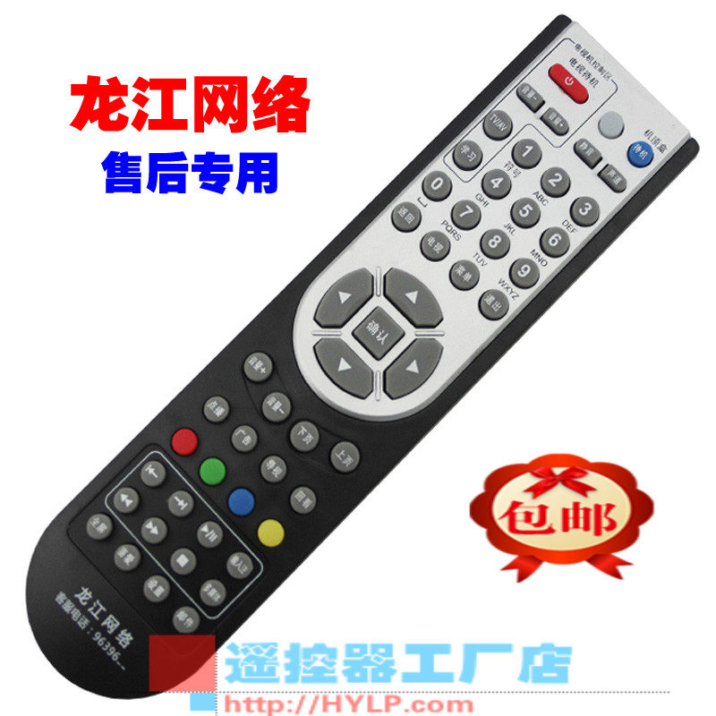 适用黑龙江龙江网络机顶盒遥控器