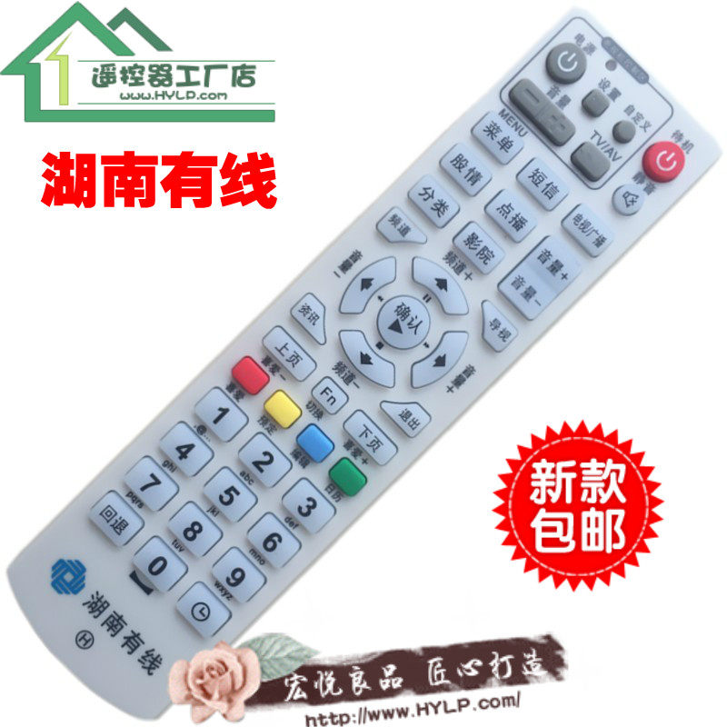 包邮 湖南有线广电数字电视机顶盒遥控器 长沙株洲常德衡阳益阳